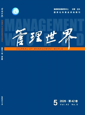 管理世界封面